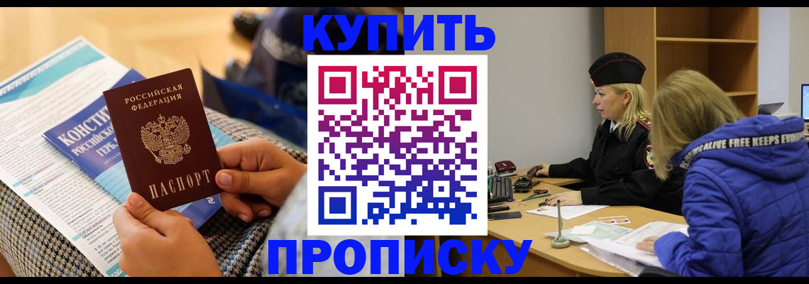 временная регистрация законно в Владивостоке