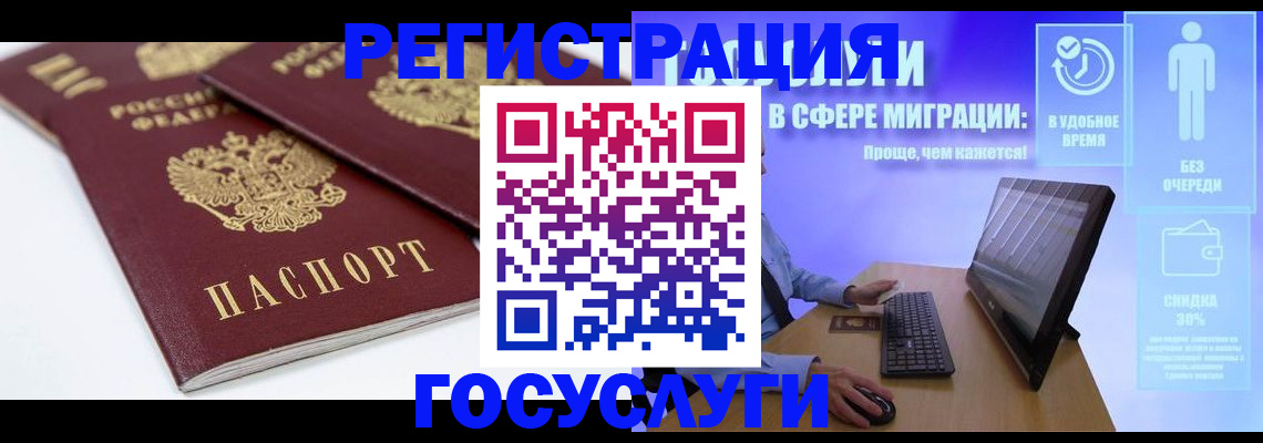 прописка 2026 в Владивостоке