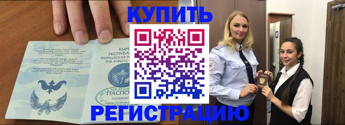 прописка для школы в Владивостоке