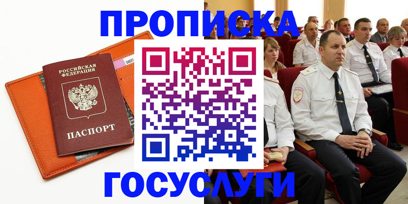 прописка для кредита в Владивостоке